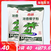 Hainan specialty Southern food fragrant coconut powder 340gX2 bags of Hainan coconut powder
