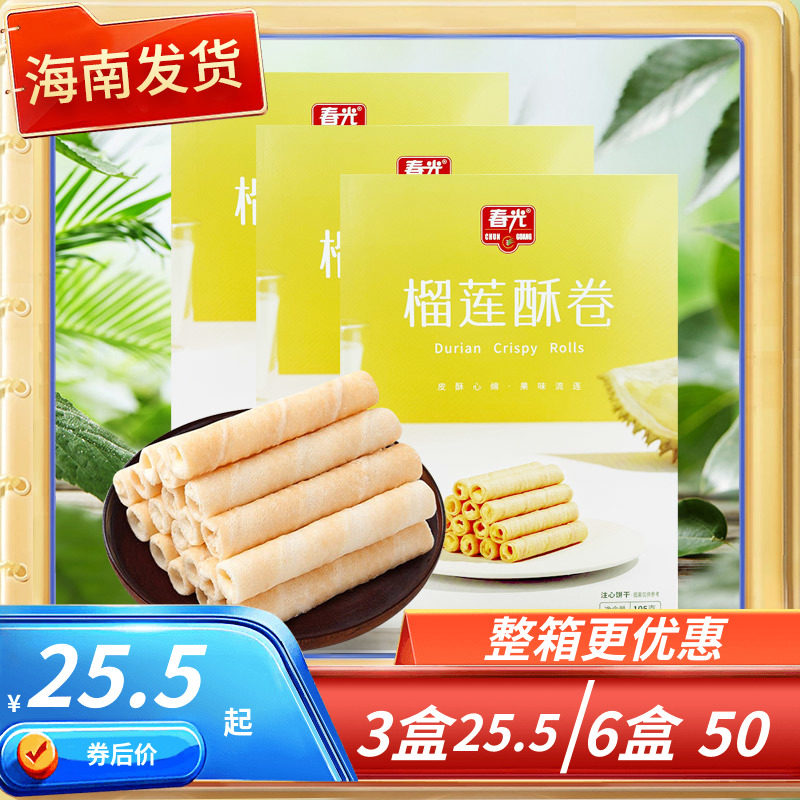 Hainan special produce spring light durian crisp rolls 105 gr X3 box thin and crisp egg roll coconut savor crisp rolls optional