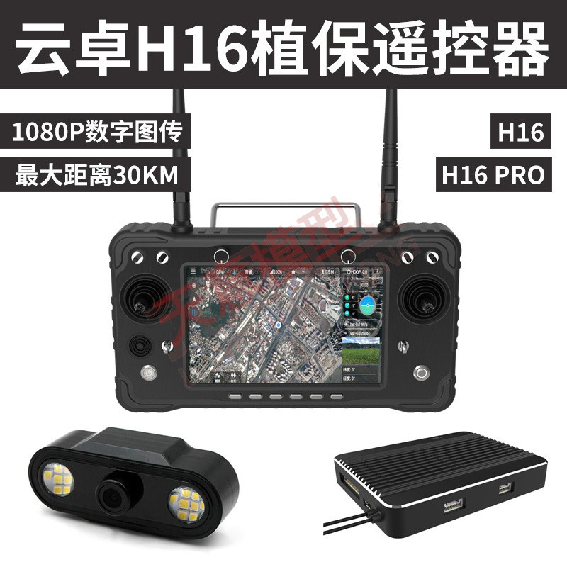Cloud Zhuo H16 1080P Number of Tou Control Three-in-one 10 km Digital Toulon Link Airmode Remote Control