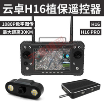 Cloud Zhuo H16 1080P Number of Tou Control Three-in-one 10 km Digital Toulon Link Airmode Remote Control