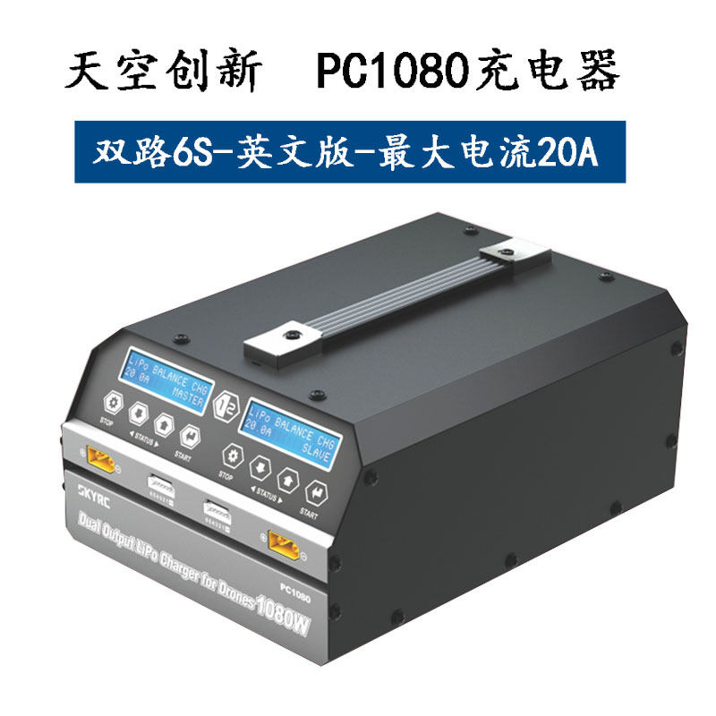 Sky innovation SKYRC PC1080 agricultural plant protection machine drone balance charger 6s charger