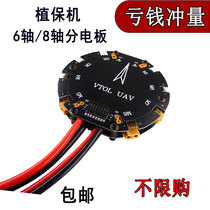 Plant protection Multi-Axis Power Distribution Management Module high current distribution board breakout board six-axis 12s 480A