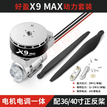 Good fit X9 max agricultural plant protection machine power suit 40 inch propeller 6-14S single-axis pull 15 kg