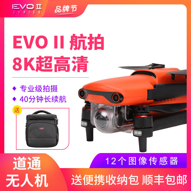 Daotong drone AUTEL EVO2 8K 6K PRO foldable image transmission HD positioning remote control aircraft