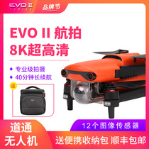 Dowton drone AUTEL EVO2 8K 6K 6K foldable map spread high-definition positioning remote control aircraft