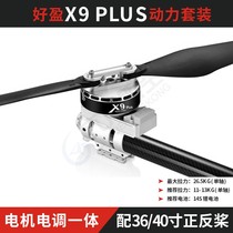 Good fit X9 PLUS power suit one-piece motor electric adjustment with 36 inch spiral paddle accessories
