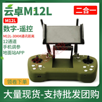 Cloud Zhuo M12L 30 Gregorian Number of Transmitted Drones Planted Fidelity drone Link Airmodel Aircraft Special Price