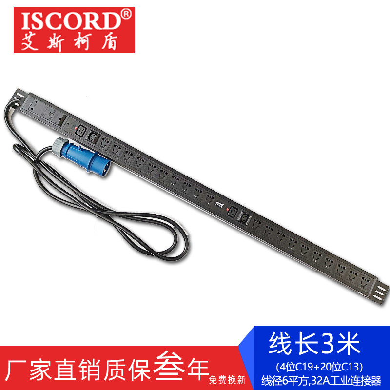 ISCORD (ISCORD) cabinet socket 24-bit PDU high-power plug board new national standard 32A