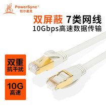 Baoer Xingke class 7 network cable double shielded twisted 10G pure copper round wire pearl white 1m~30m