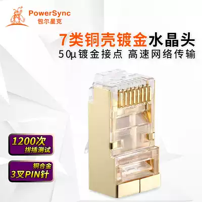 Baoer Xingke Cat 7 with shielded crystal head Class seven copper shell 24K gold-plated RJ45 crystal head 10 boxes