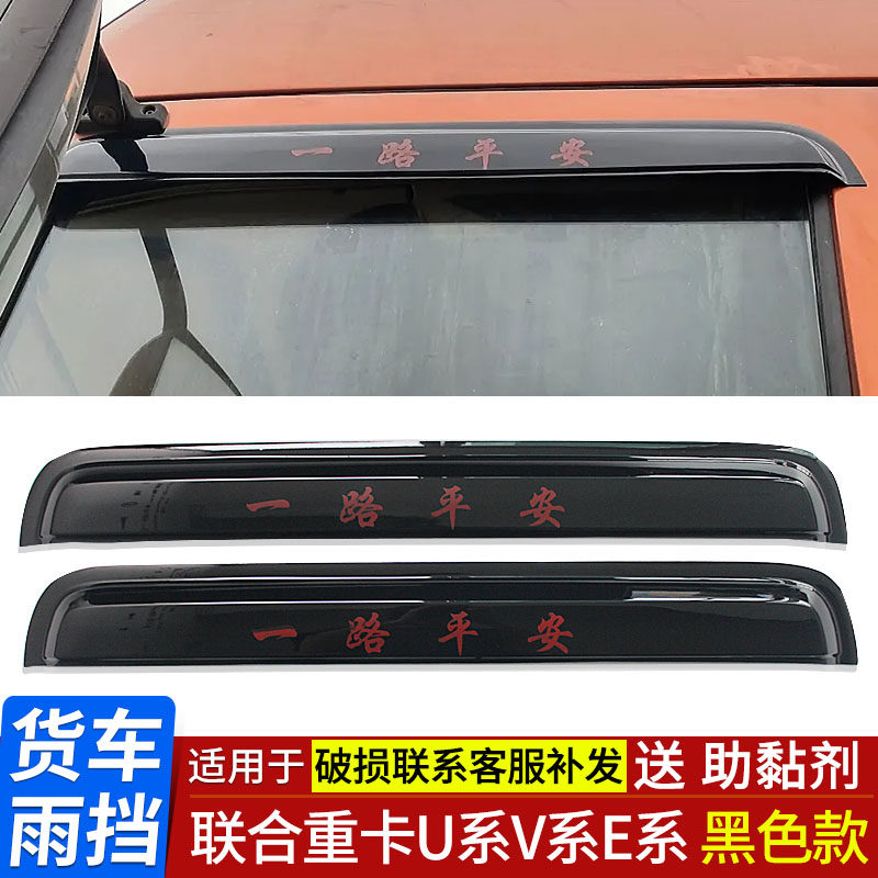Подходит для грузовых автомобилей United heavy truck U-серии, V-серии, E-серии, для защиты от дождя, для автомобильных стекол, для защиты от дождя, для защиты от воды, для защиты от дождя, для соответствующих деталей Изображение 1