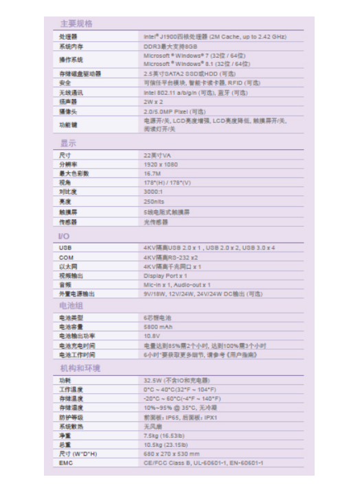 22" 24/7自供电医疗车专用电脑_医疗平板电脑Venus-222|移动医疗车专用电脑-西安睿拓智能科技有限公司