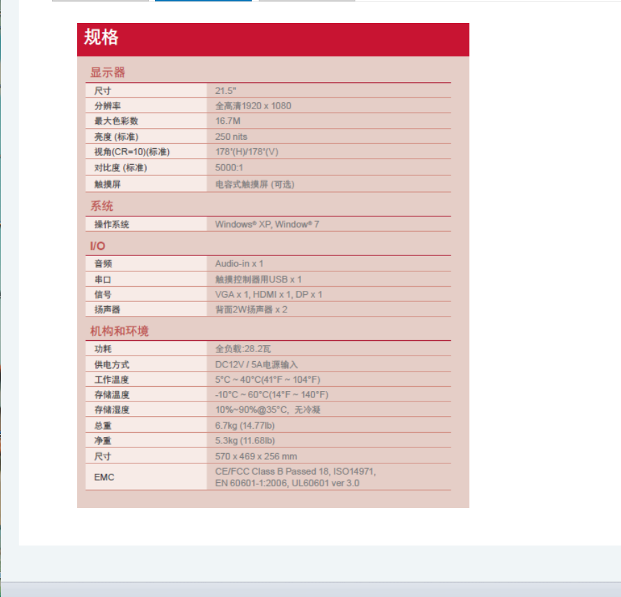 21.5" LED液晶显示器,医疗显示器|医疗显示器-西安睿拓智能科技有限公司