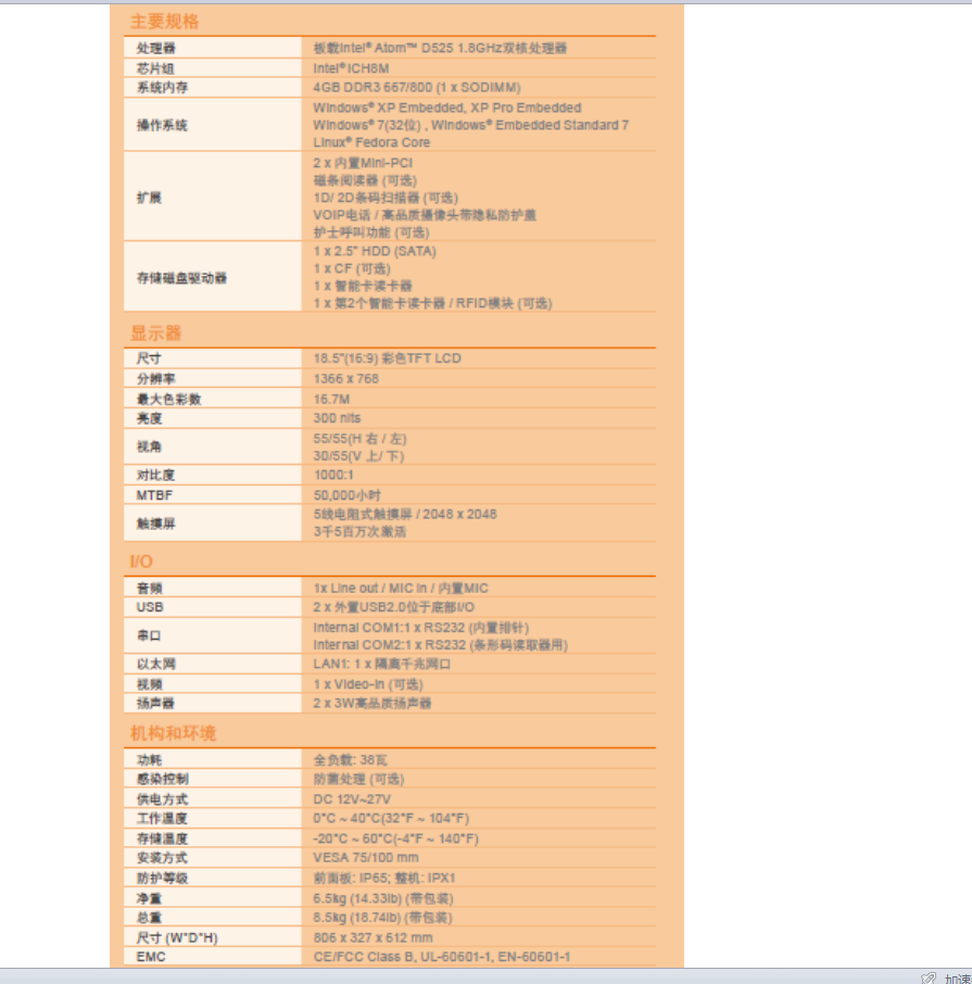 18" Atom双核医疗信息娱乐系列，医用平板电脑，医疗平板|床边信息娱乐终端-西安睿拓智能科技有限公司