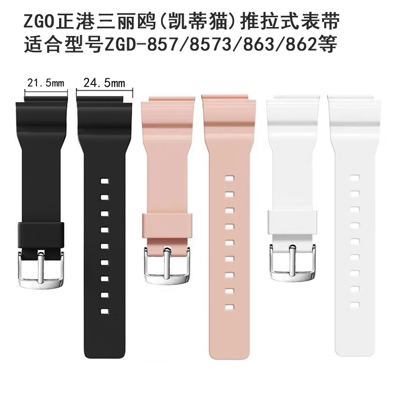 Zgo Zhenggang 862 Sanrio Watch Zga-8632 (Hello Kitty) Zgd-857 Watch Strap 863 Disney 8573