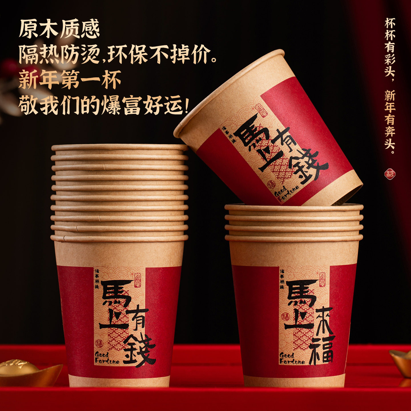 2026 New Year of the Horse New Year Paper Cups Disposable Cups Food Grade Water Cups High-End Thickened Household Spring Festival Gifts