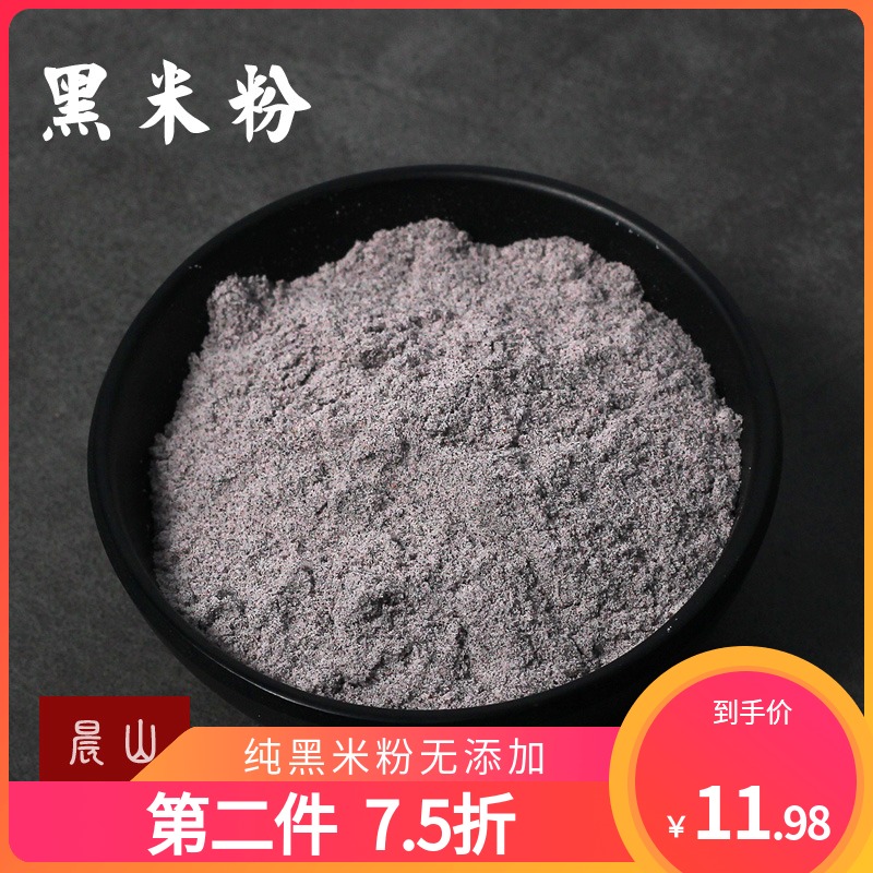 Pure Black Rice Flour 500g Now Grinding Raw Powder Steamed Buns Noodles Powder No Add Five Grain Minor Cereals Powder Black Rice Flour