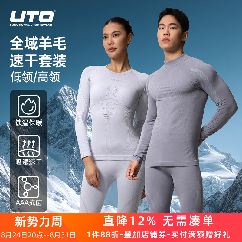 Uto All-Weather High-Neck Merino Wool Quick-Drying Clothing for Men and Women Outdoor Sports Skiing and Mountaineering Thermal Underwear Set
