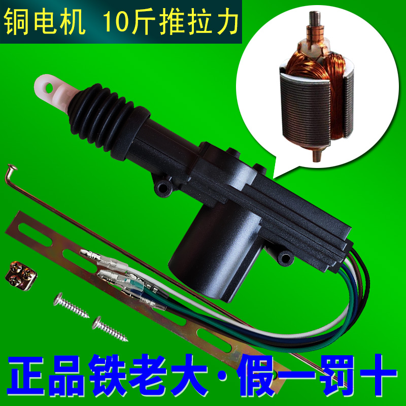 Car 5-wire central control lock motor five-lock main door gun motor remote control Wuling door lock Rongguang new card 12V locker