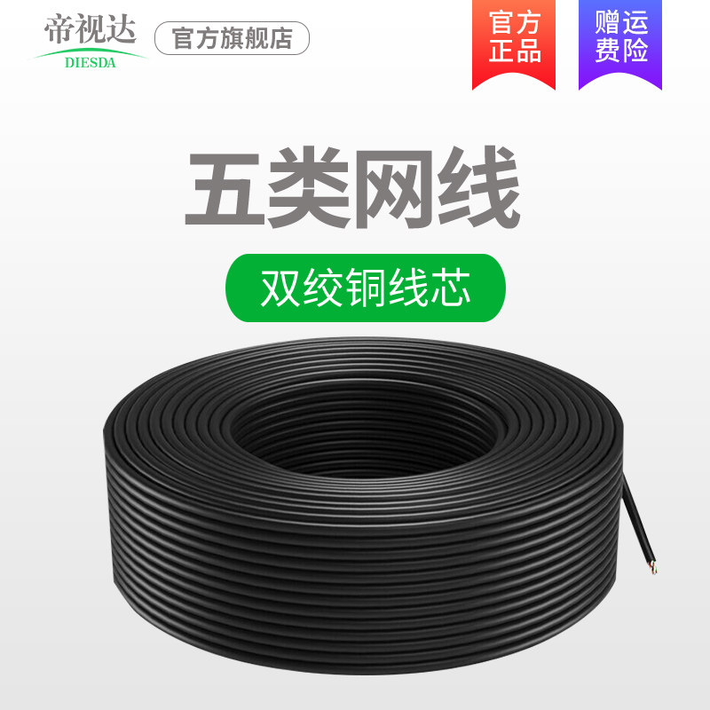 D-View black 8-core super five outdoor waterproof network cable Broadband monitoring twisted pair network cable sold by meter