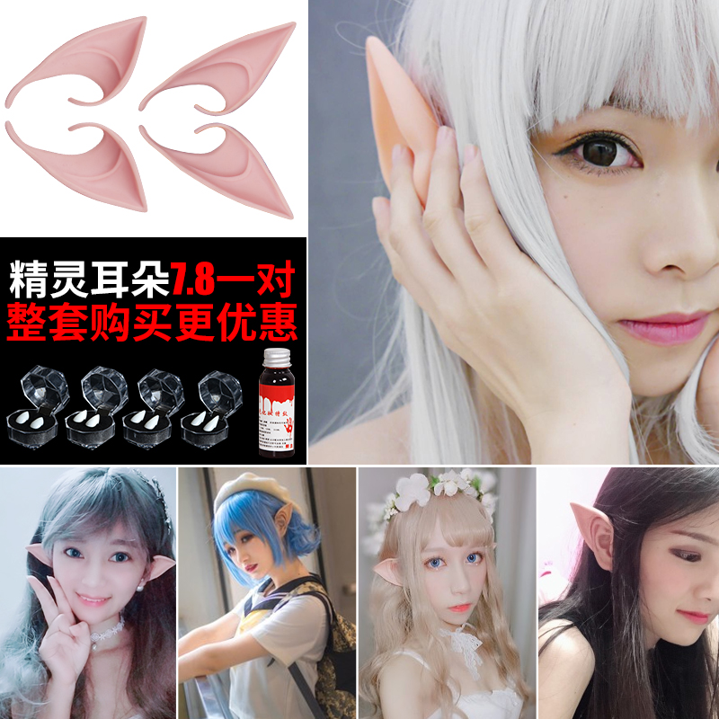 Halloween props Jewelry cos Elf ears False ears Angel long ears with pointed ears Simulation prosthetic ear dentures