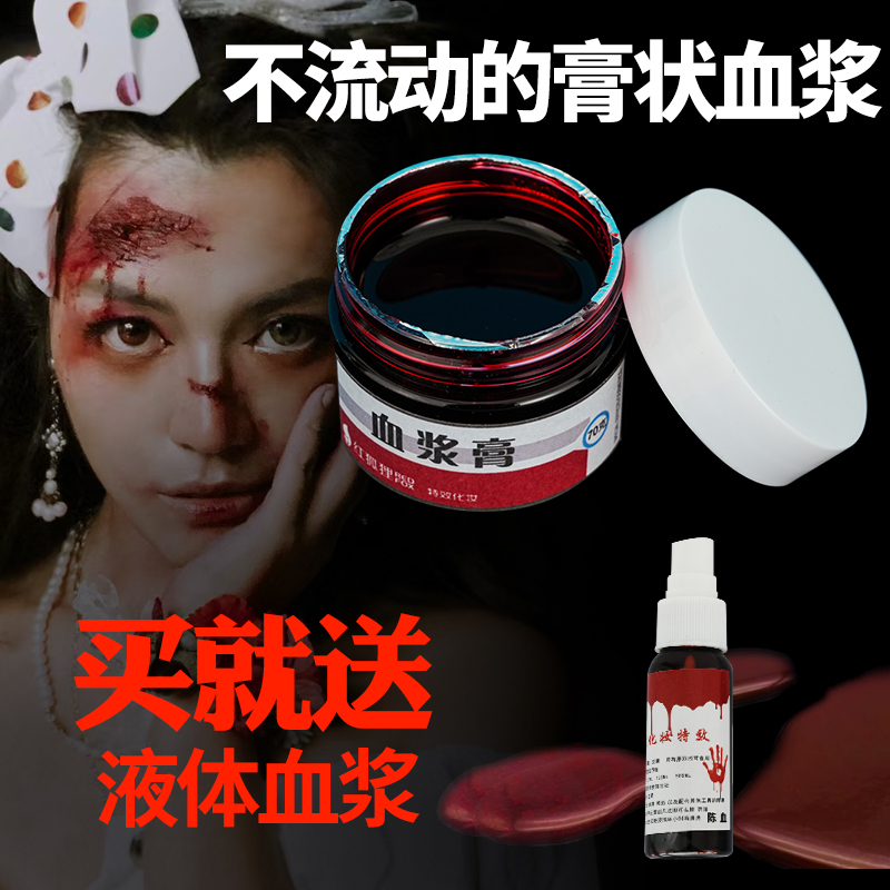 Halloween Makeup Props Plasma Fake Blood Horror Makeup Cos Solid Artificial Easy-To-Clean Plasma Paste Vampire