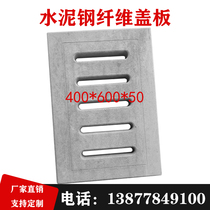 Cement steel fiber composite ditch cover rain single grate steel concrete water leakage manhole cover cement cover plate