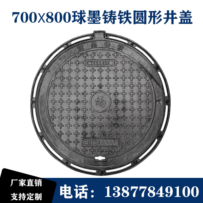 Guangxi Nanning light heavy rain sewage ductile iron round manhole cover 700*800 national standard five anti cellar manhole cover