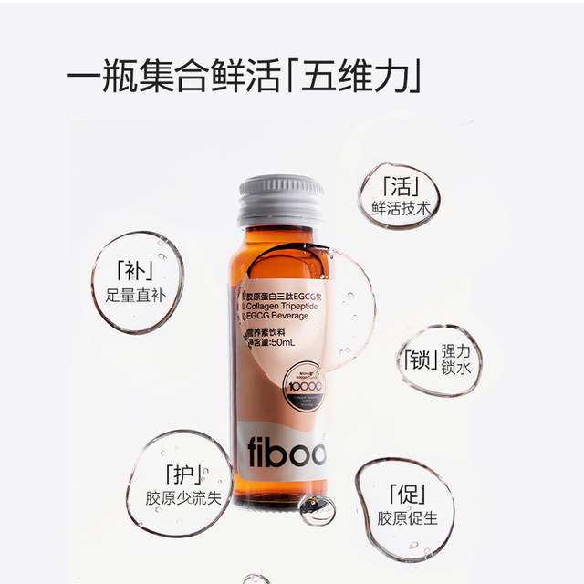 Fiboo Collagen Tripeptide Egcg Brightening Drink Type 3 Small Molecule Type 3 Fresh Collagen Oral Liquid Drink