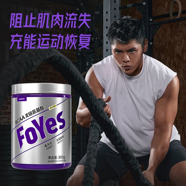 Foyes Bcaa Branched Chain Amino Acid Foryes Bacc Branched Chain Nutritional Powder Bcca Amino Acid Fitness Supplement