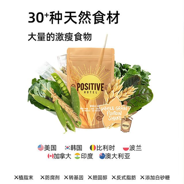 Positivehotel/Positive Hotel Li Xinai's Same Style Ph Mediterranean Diet Meal Replacement Powder Milkshake