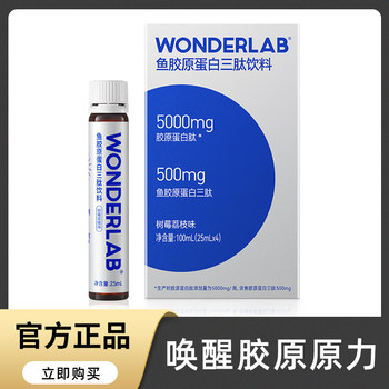 Wonderlab Fish Collagen Tripeptide Liquid Drink Wanderlab Men's Oral Liquid Drink