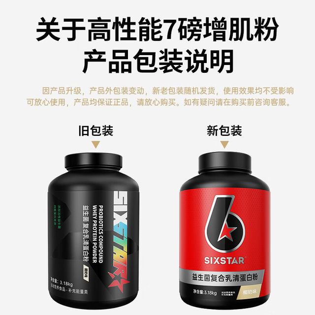 Six-Star Probiotic Protein Muscle-Building Powder 6-Star Fitness Men's Weight Gain Whey Protein Powder Small Package
