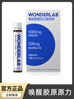 Wonderlab wonderlab fish collagen tripeptide liquid drink wonderlab men's oral liquid drink