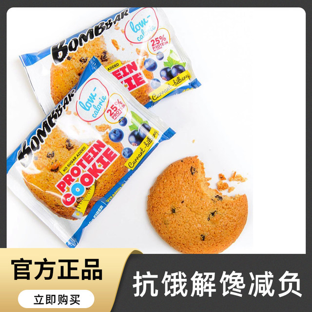 Russian Bombbar Protein Cookies Low in Sugar, No Saccharin, Fat-Free, Protein Energy Bar, Meal Replacement, Satiating Food
