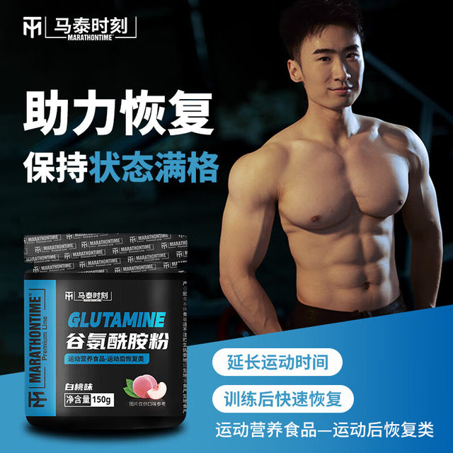 Matte Time L-Glutamine Powder Relieves Muscle Soreness after Running and Exercise, a Fitness Supplement