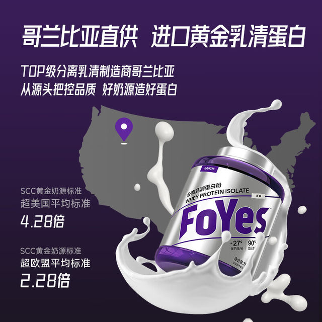 Foyes Isolated Whey Protein Powder Foryes Purple Canister Fouryes Fitness Protein Muscle-Building Powder Small Can Packaging