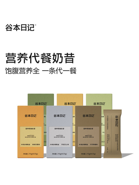 Guben Diary Supermodel Protein Meal Replacement Shake Bagged Guben Grain Light Meal Instant Drink Powder Guben Satiety Food