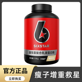 Six-Star Probiotic Protein Muscle-Building Powder 6-Star Fitness Men's Weight Gain Whey Protein Powder Small Package