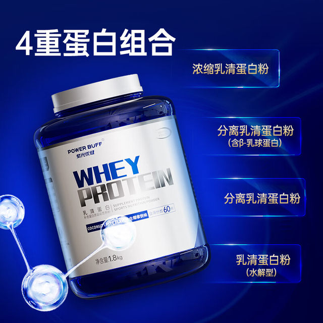 Powerbuff Purple Light Health Whey Protein Powder Fitness Triple Quadruple Animal Protein Nutritional Muscle-Building Powder