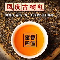 Zichang Dian Black Tea Yunnan Fengqing Ancient Tree Black Tea Tea Gongfu Dian Black Tea Ancient Tree Honey Fragrance Box