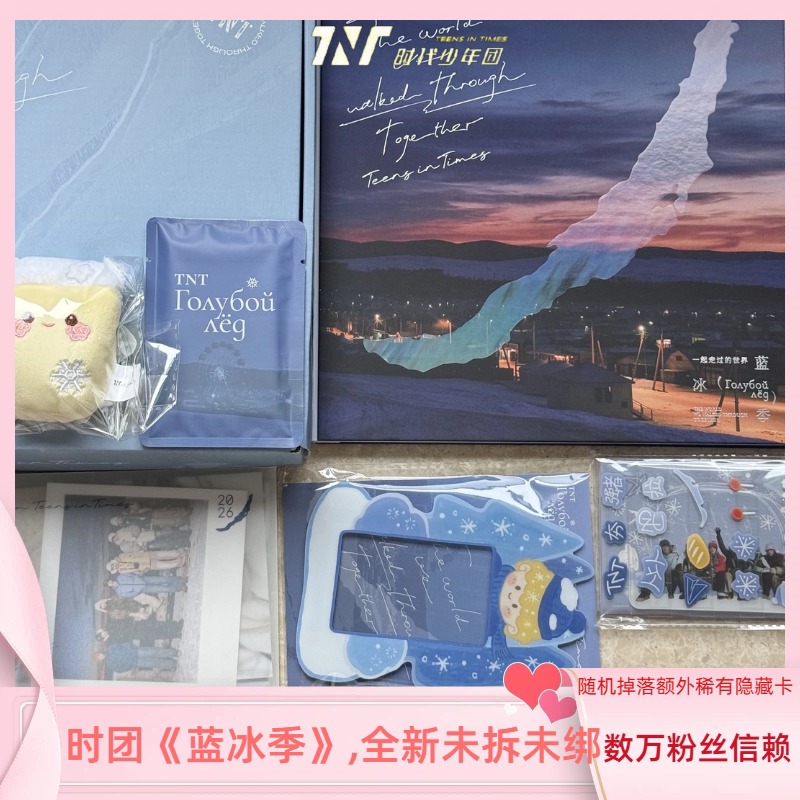 New in Stock Tnt (Times New Teenagers) Group's World Tour Blue Ice Season Photo Travel Hour Project Card Pack New in Stock Tnt (Times New Teenagers) Group's World Tour Blue Ice Season Photo Travel Hour Project Card Pack