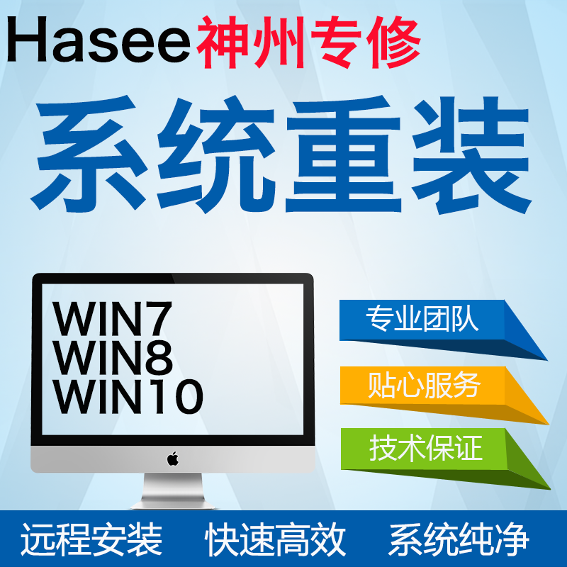 Shenzhou Hasee laptop repair remote reinstallation installation system change win7 11 10 to do dual system
