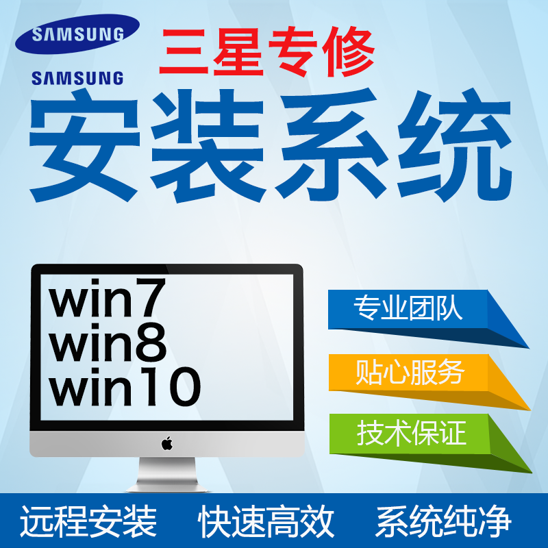 Samsung laptop repair remote reinstall installation system change win7 8 1 10 upgrade 11 dual system