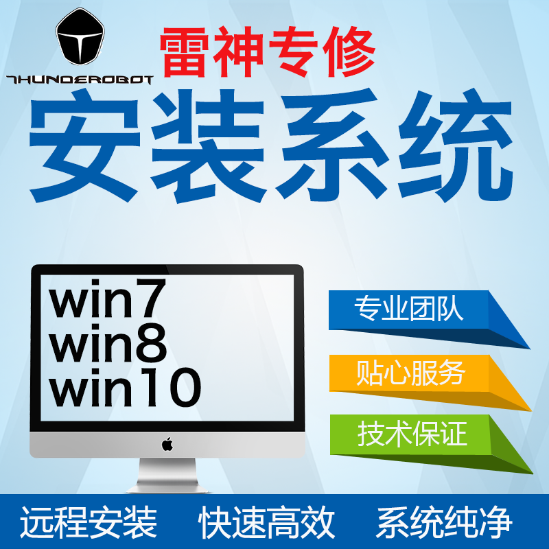 Thunder God Laptop Repair Remote Reloading Installation System Changed win7 8 10 Do Double System Upgrade 11