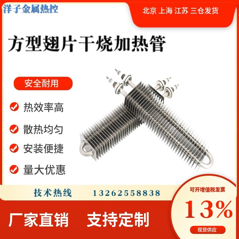 Square Fin Dry Heating Heating Pipe U Type Dry Heating Heating Pipe Heat Sink Heating Tube Oven Host Shell Custom Tube