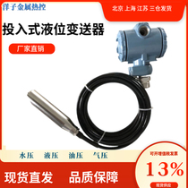 Input level transmitter liquid level sensor control meter static pressure level of 4 - 20mA fire waterproof tank