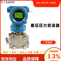Intelligent Differential Pressure Transmitter 3051 Capacitor Pressure Sensor HART High Precision Level Transmitter