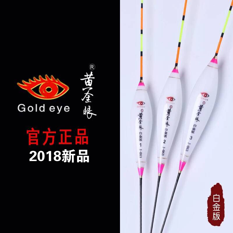  Pool Seagold Eye Nanofloat 2018 New Platinum Version Competitive Buoy Sensitivity High