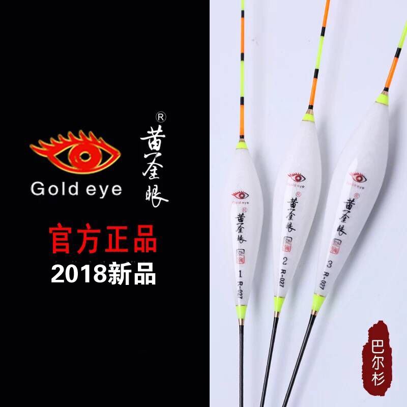 2018 New Pool Hai Golden Eye Bal Fire Floating Sports Black Pit Fishing Buoy